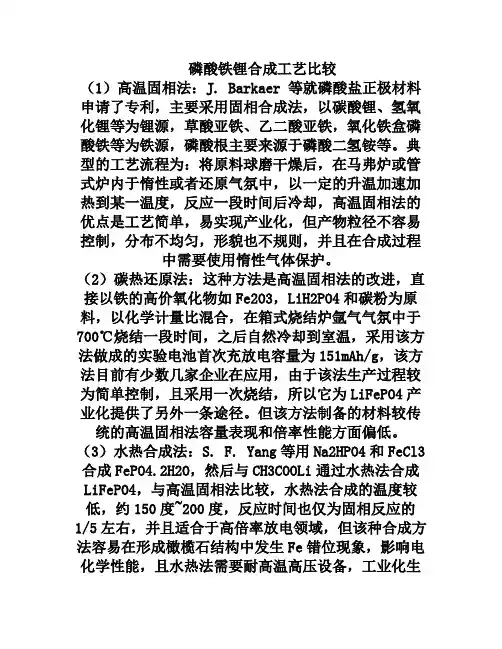 磷酸铁锂的合成方法