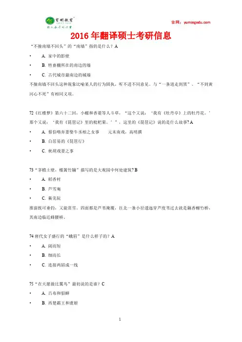 2016年北京邮电大学翻译硕士百科知识资料考研真题,复试真题