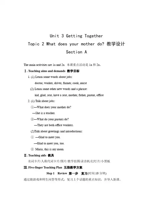 仁爱版英语七年级上册Unit3 Topic2 SectionA教学设计