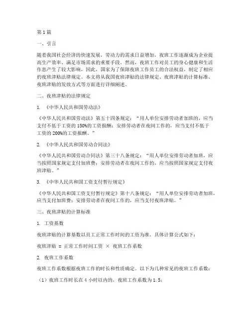 中班夜班津贴法律规定(3篇)