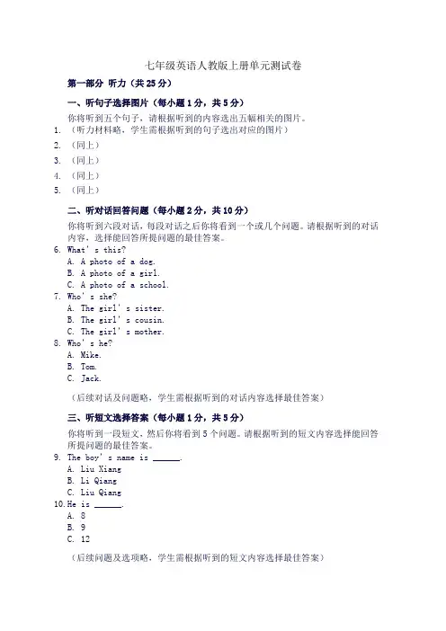 七年级英语人教版上册单元测试卷
