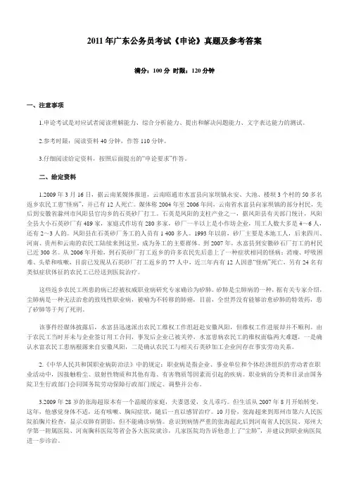 2011年广东省公务员考试申论