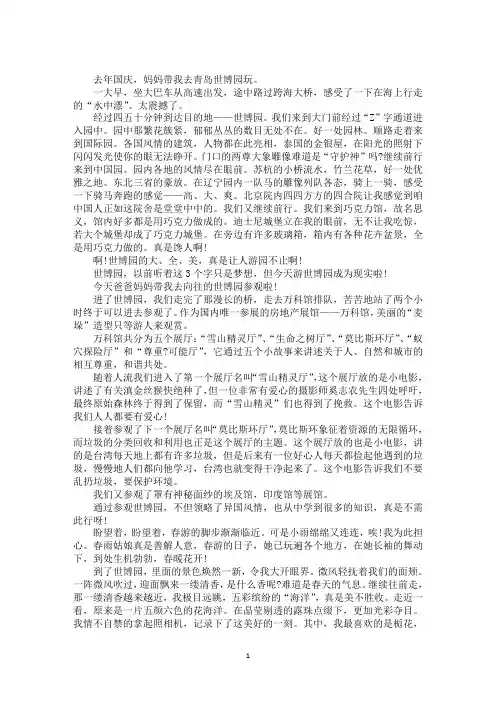 最新青岛中山公园游记作文500