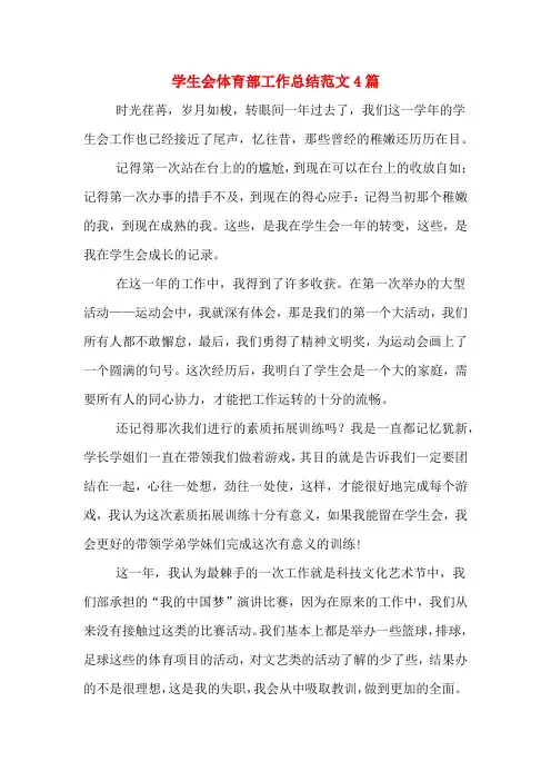 2019年学生会体育部工作总结范文4篇