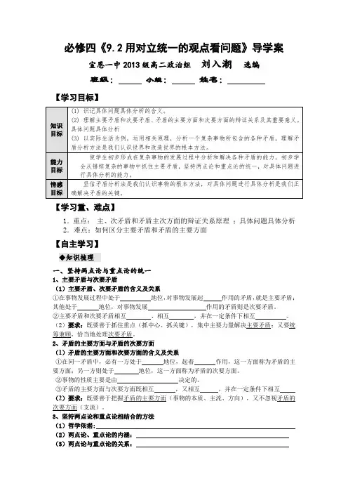 必修四92用对立统一的观点看问题导学案