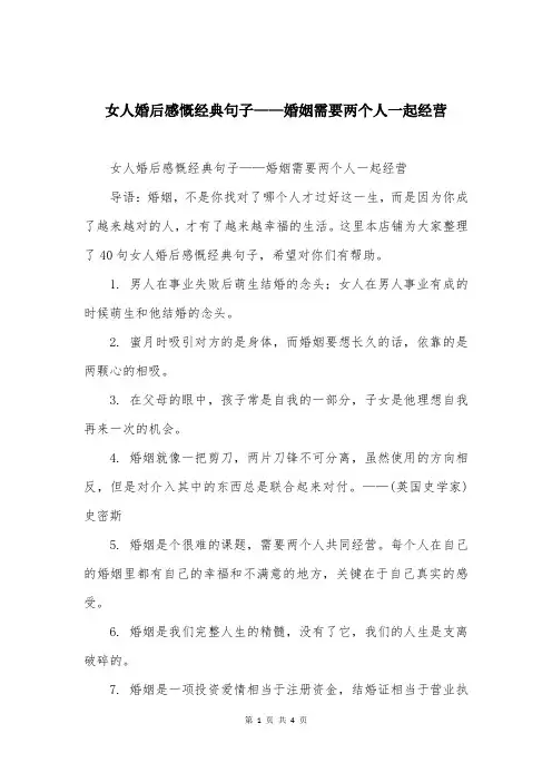 女人婚后感慨经典句子——婚姻需要两个人一起经营