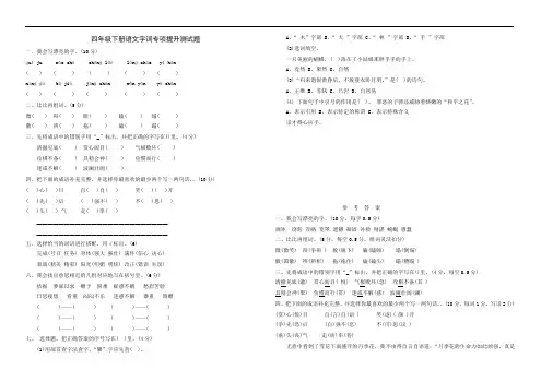 部编版语文四年级下册  字词专项提升训练题(含答案)