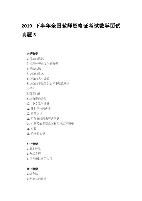 2019下半年全国教师资格证考试数学面试真题3