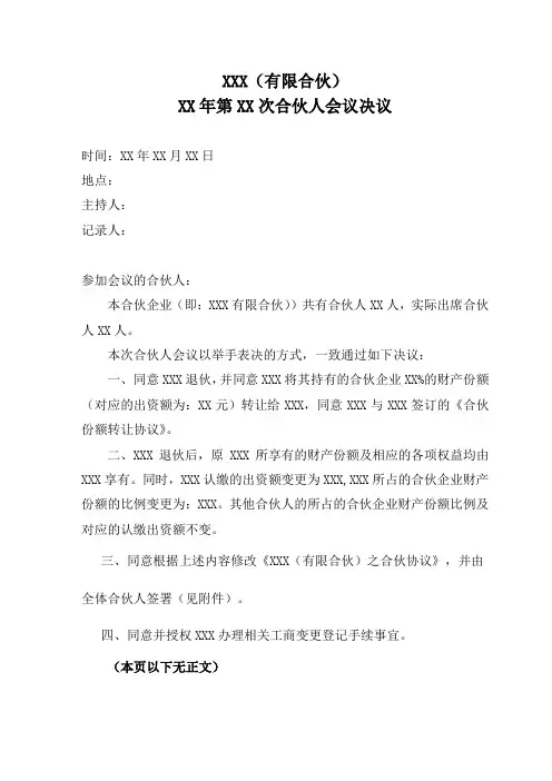 合伙人会议决议