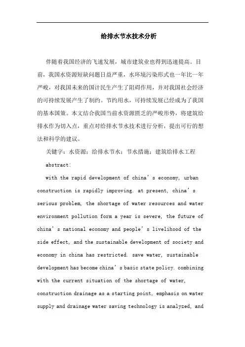 给排水节水技术分析