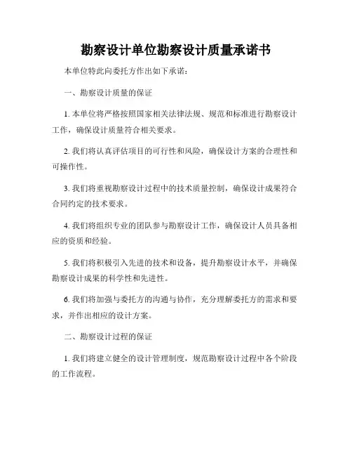 勘察设计单位勘察设计质量承诺书