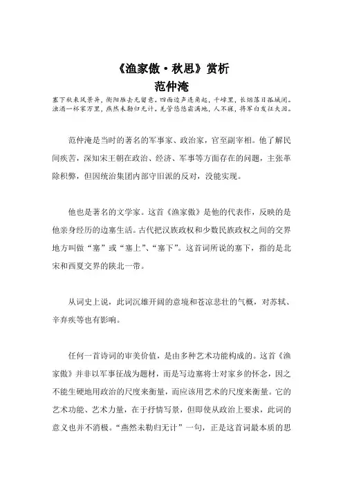 《渔家傲 秋思》赏析