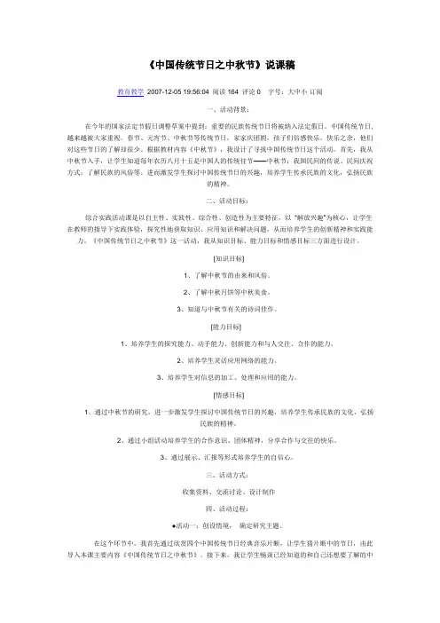 《中国传统节日之中秋节》说课稿