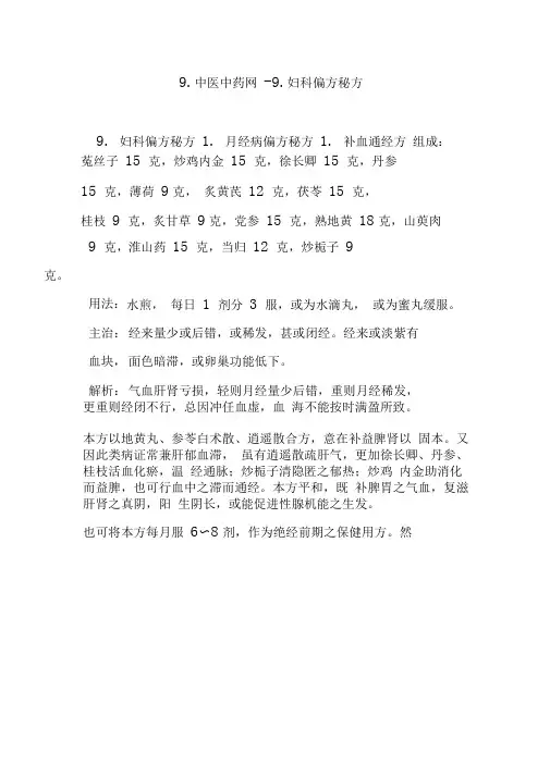 9中医中药网9妇科偏方秘方