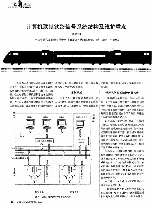 计算机联锁铁路信号系统结构及维护重点
