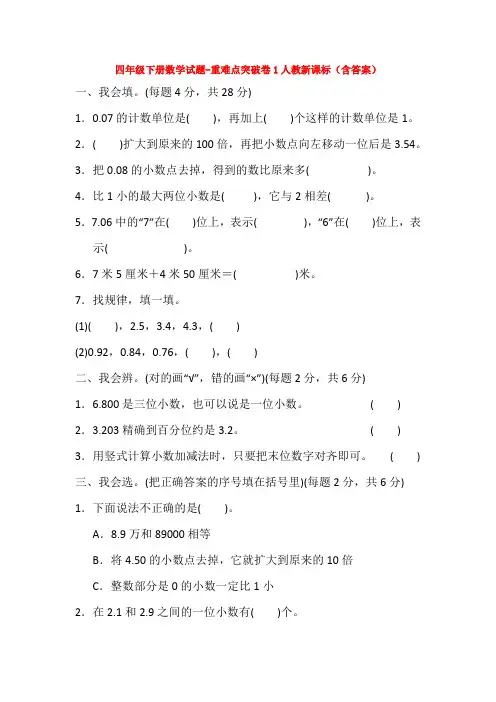 【5套打包】江门市小学四年级数学下期末考试单元测试卷(含答案解析)(1)