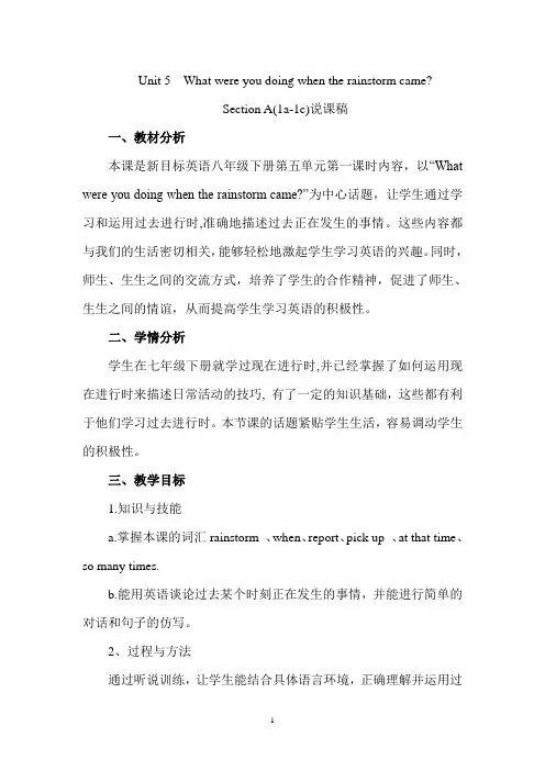 2019人教版英语八年级下册说课稿-Unit-5-What-were-you-doing-when-the-rainstorm-came？