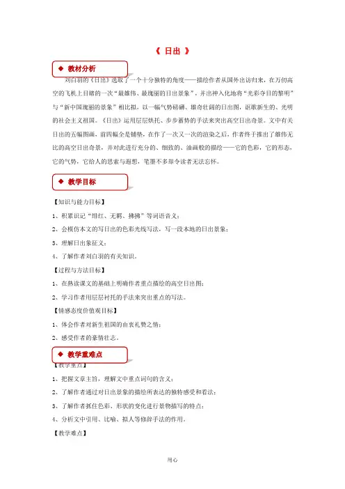 八年级语文上册第一单元1日出优秀获奖教案北师大版54