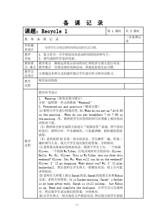 英语五年级下册Recycle 1 第一课时 教案