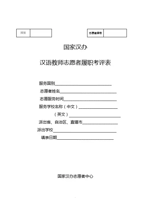 履职考评表范本(251人)