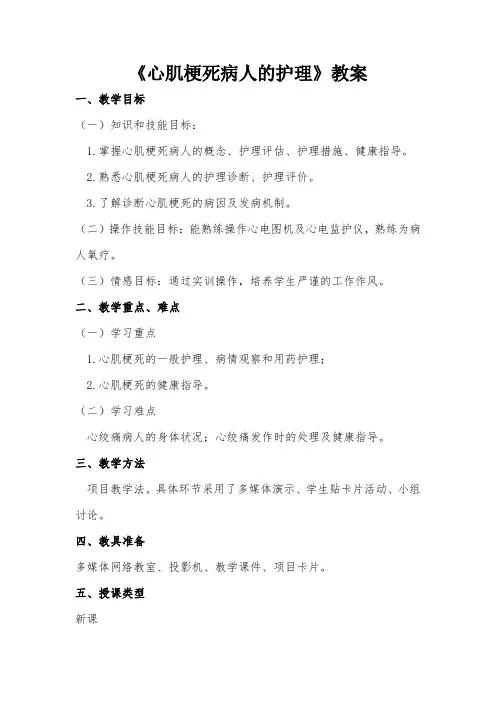 心肌梗死教案