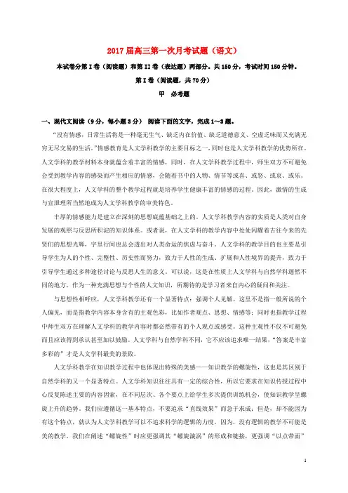 高三语文9月月考试题
