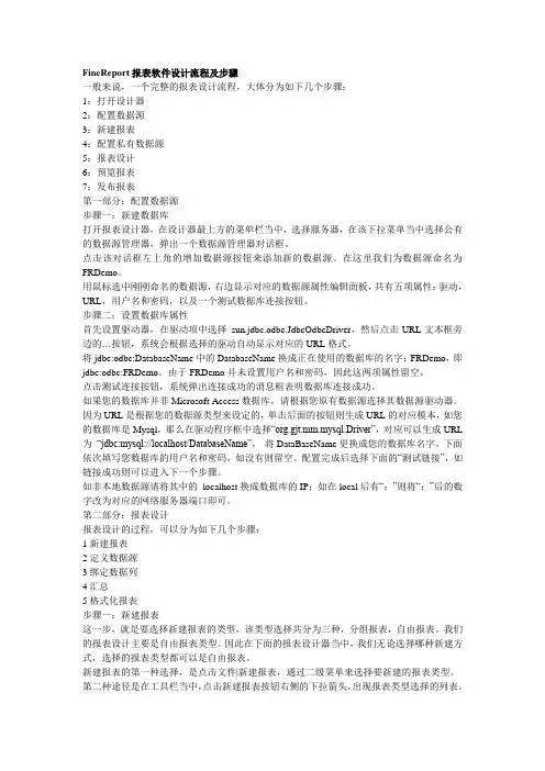 FineReport报表软件设计流程及步骤