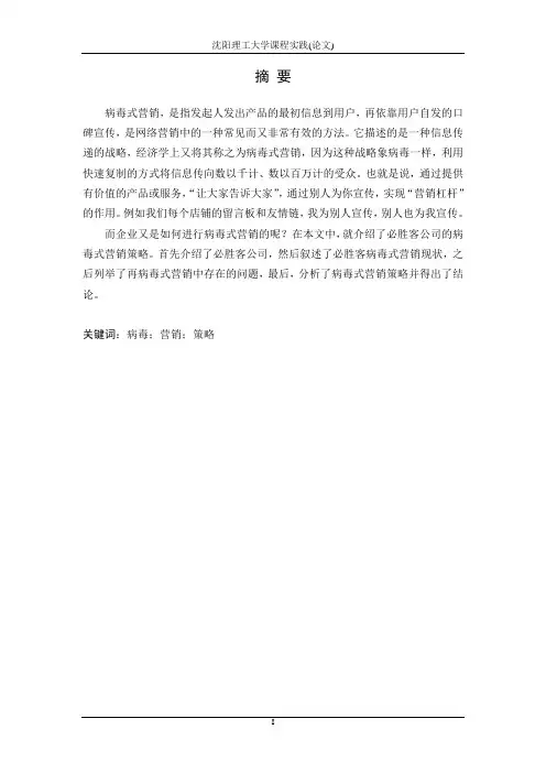 必胜客病毒式营销研究