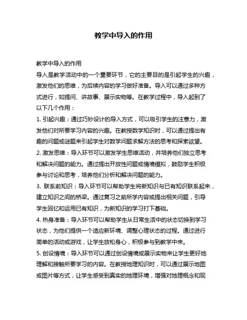 教学中导入的作用