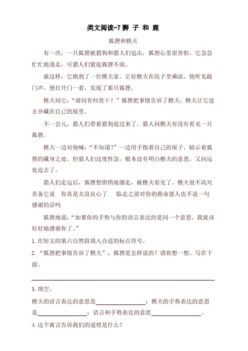 新部编本三年级语文下册课时训练-7狮子和鹿(含答案)