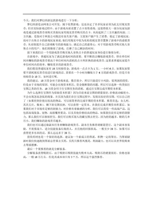 游戏经济学