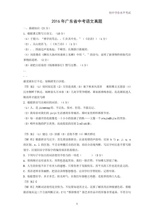 2016年广东省中考真题语文试题(解析版)