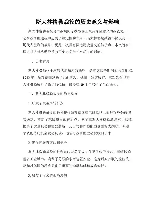斯大林格勒战役的历史意义与影响
