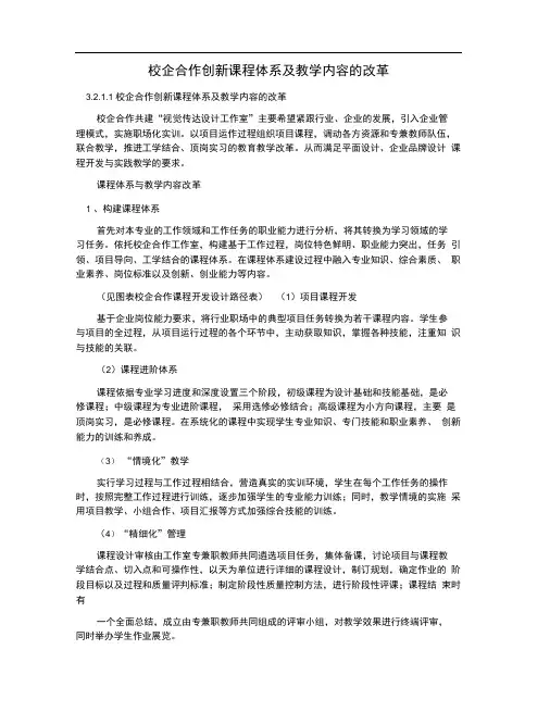 校企合作创新课程体系及教学内容的改革