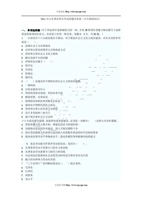 2011年山东事业单位考试真题及答案(公共基础知识)