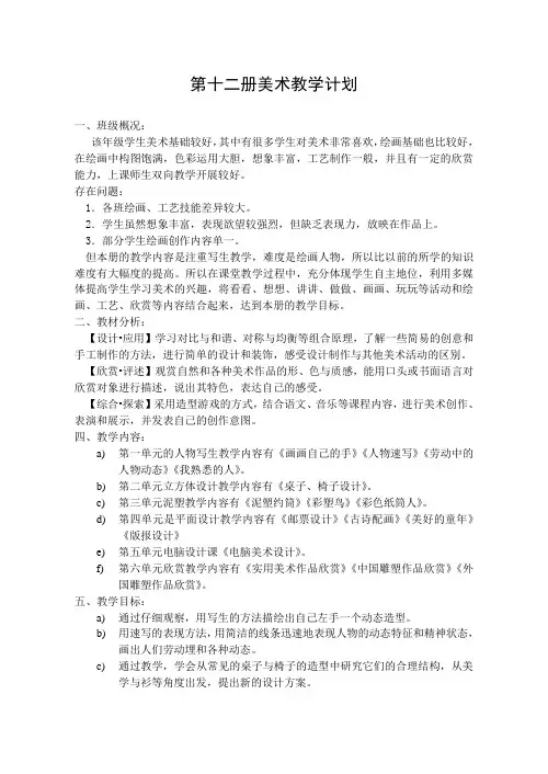 第十二册美术教学计划