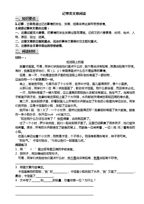 小学三年级记事文章阅读