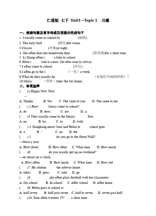 仁爱版七年级英语下册  Unit 5 Topic 1 section A 同步练习
