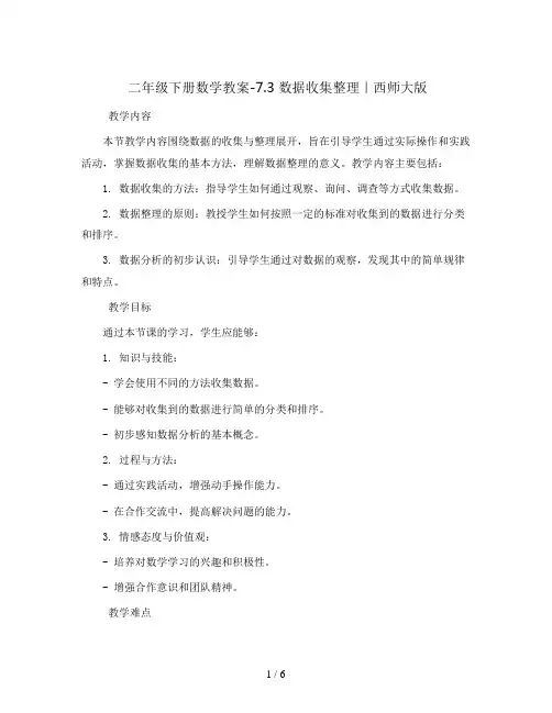 二年级下册数学教案-7.3 数据收集整理｜西师大版