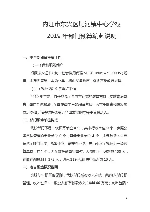 内江市东兴区顺河镇中心学校