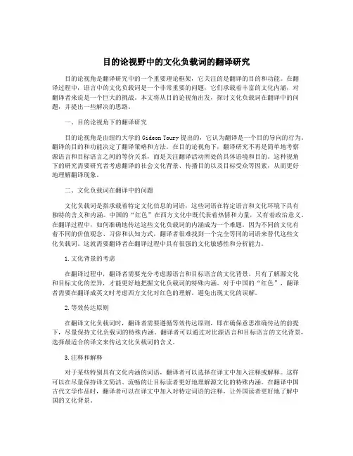 目的论视野中的文化负载词的翻译研究