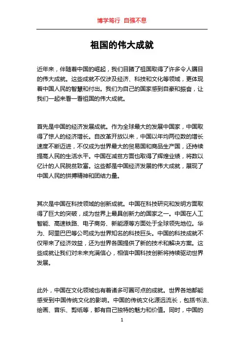 祖国的伟大成就