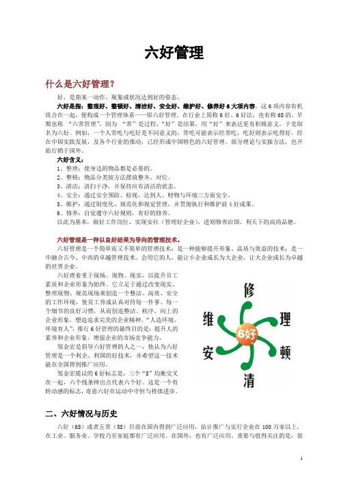 六好管理-餐饮六好管理介绍2011