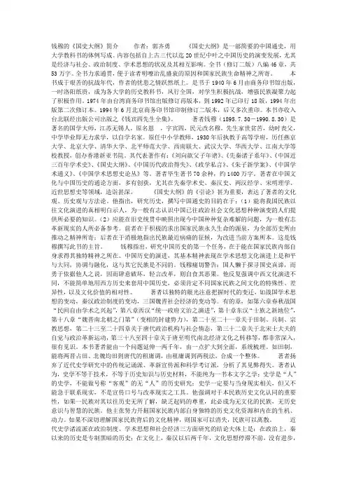 读钱穆《国史大纲》