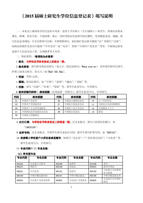 《2015届硕士研究生学位信息登记表》填写说明