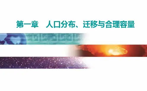 高一地理中图版必修第二册课件1.3资源环境承载力与人口合理容量