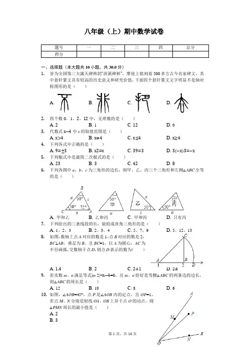 江苏省苏州市八年级(上)期中数学试卷