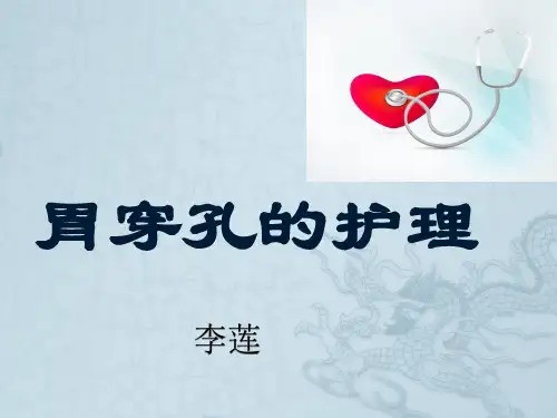 胃穿孔