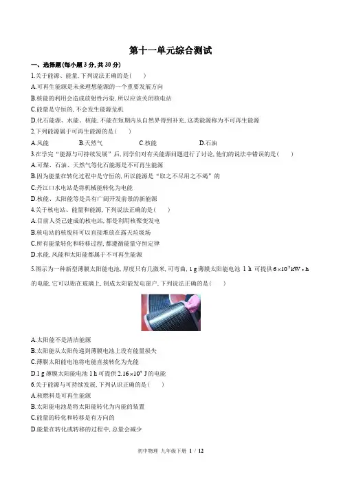 (教科版)初中物理九年级下册：第十一章 物理学与能源技术 单元测试(含答案)