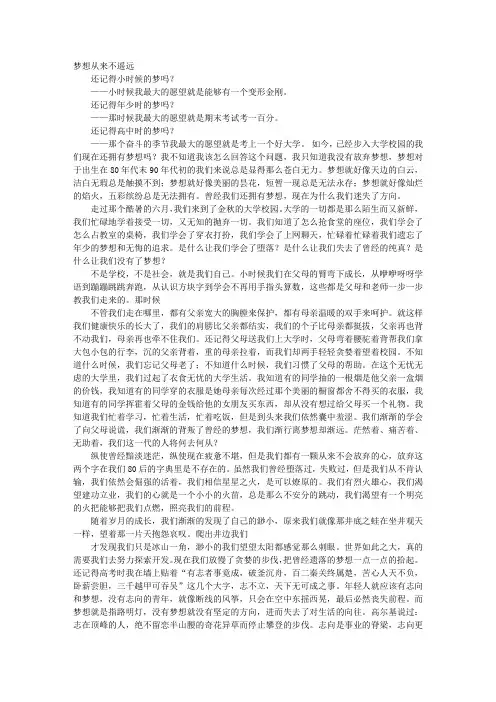 励志演讲稿关于梦想的
